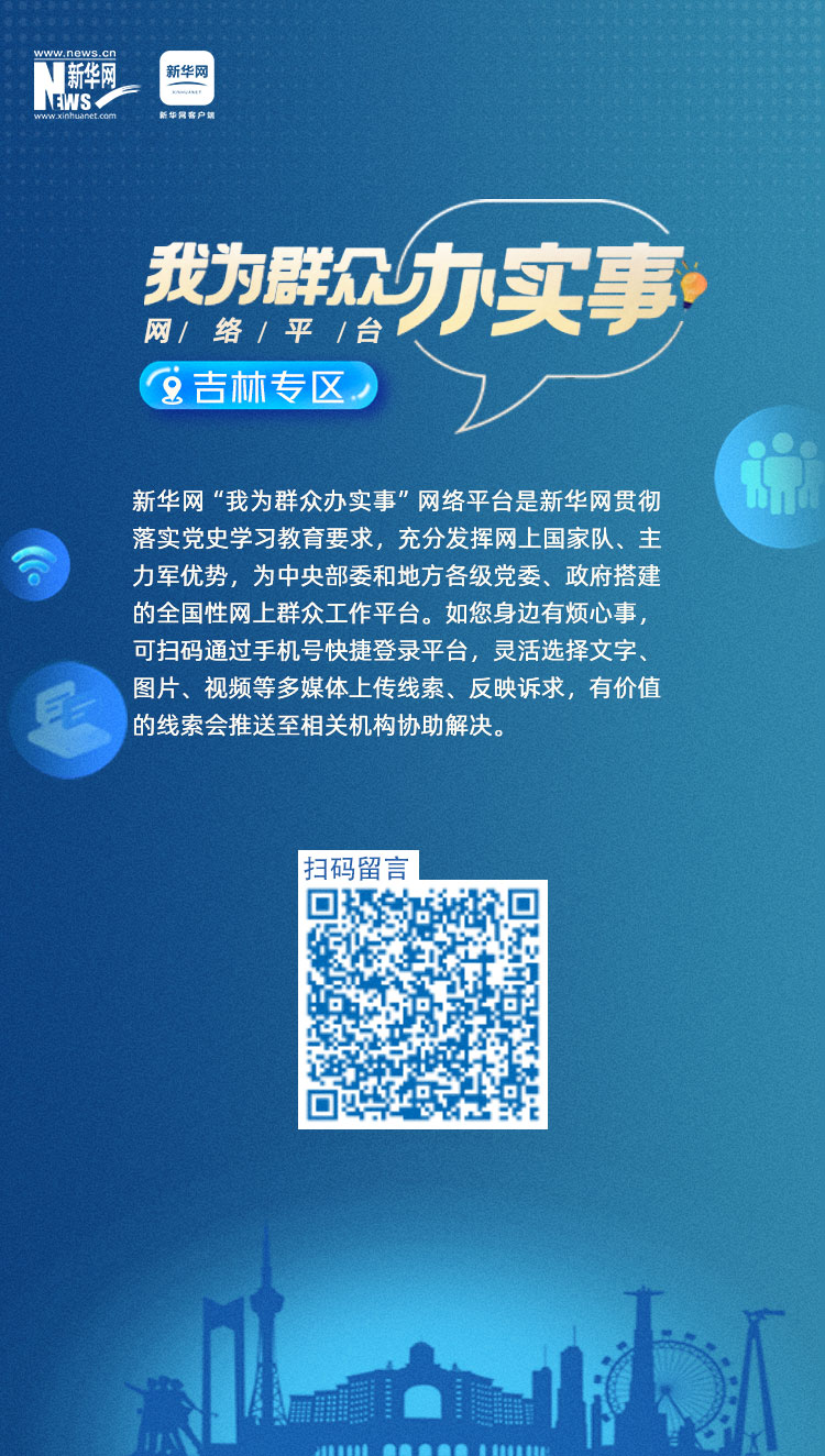 吉林长春：提升金融服务质效 助力