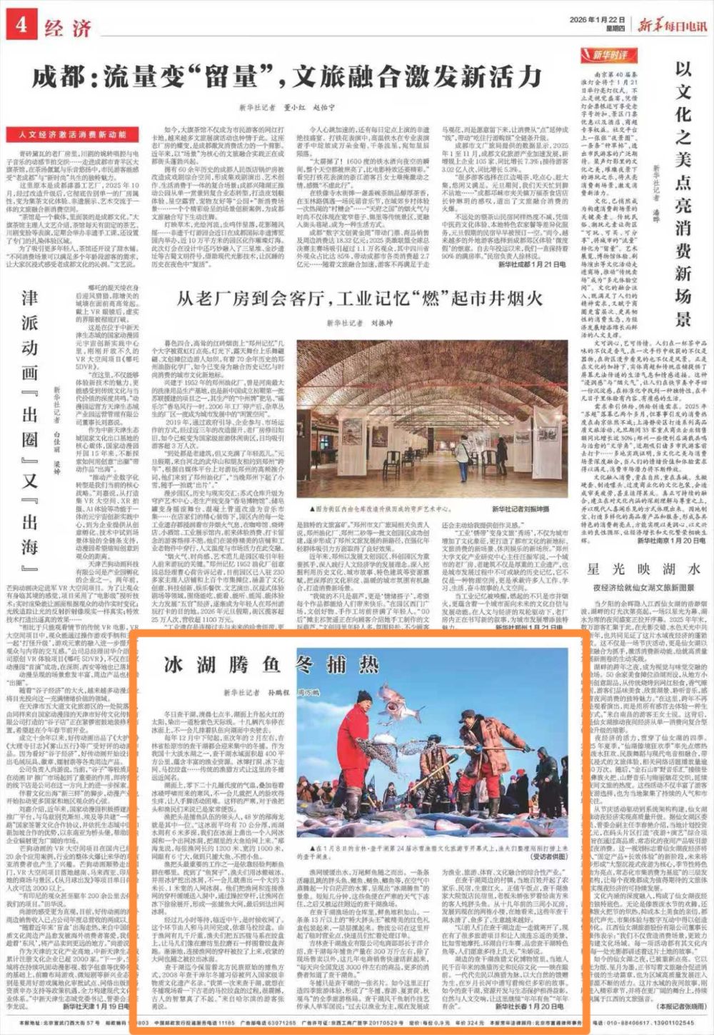 冰湖腾鱼冬捕热 