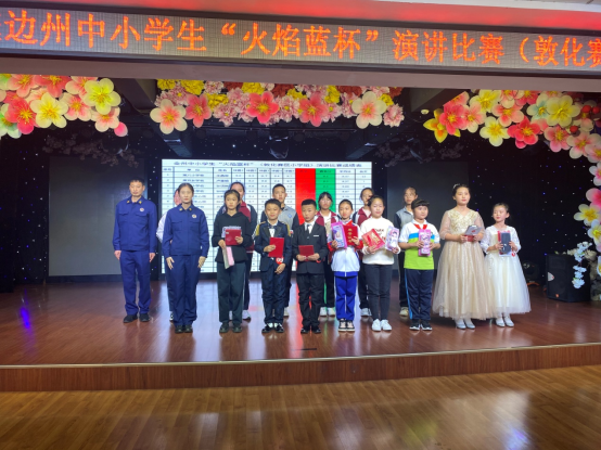 敦化市举办延边州第三届中小学生“火焰蓝杯”演讲比赛