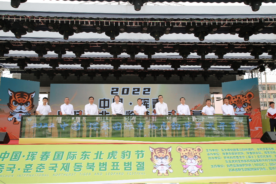 吉林珲春举办国际东北虎豹节