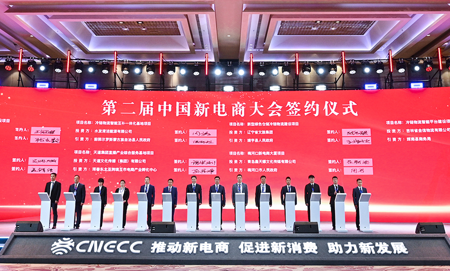 “新”聚焦|第二届中国新电商大会综述