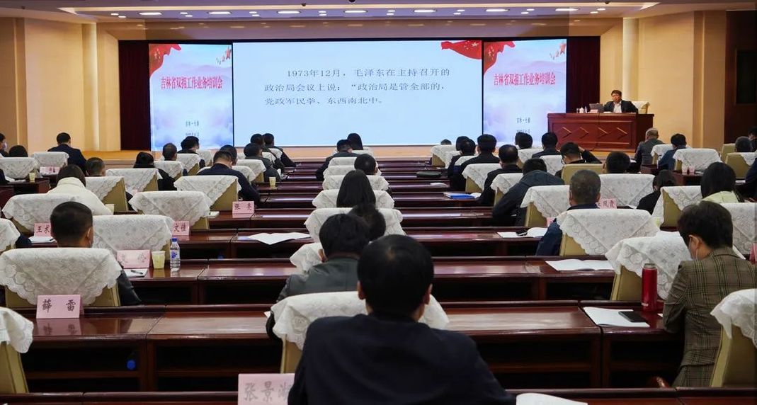 吉林省双拥工作业务培训会在长春召开