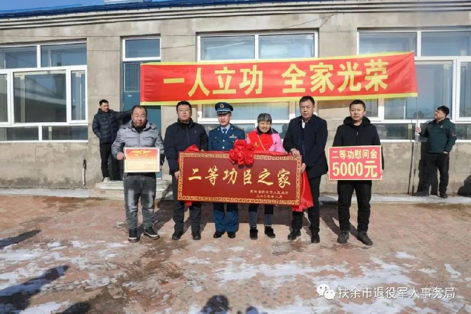 扶余市走访慰问立功受奖现役军人家属