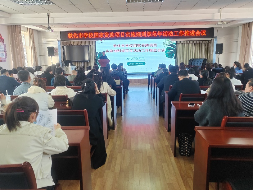 敦化市教育局召开国家资助项目实施推进会议
