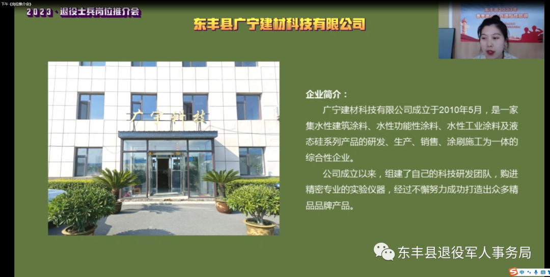 东丰县退役军人事务局开展“直播带岗”促就业活动